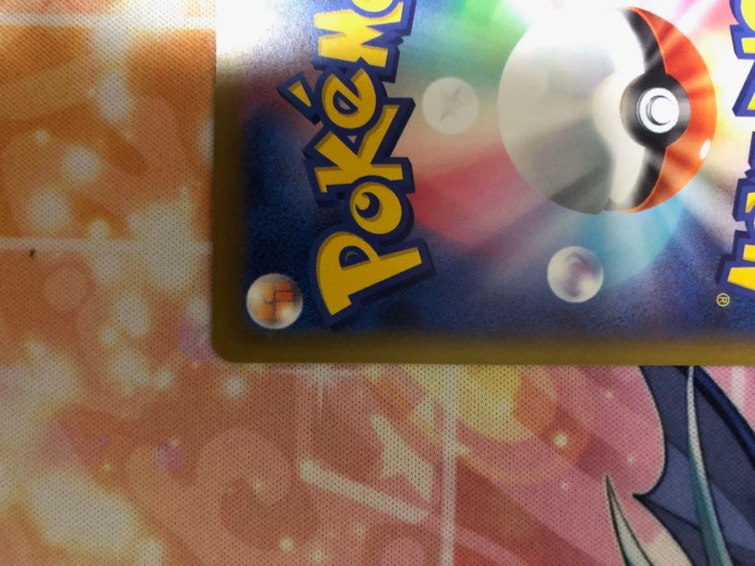 ポケモンカード　リーリエの決心　SAR 極美品　ワンオーナー品