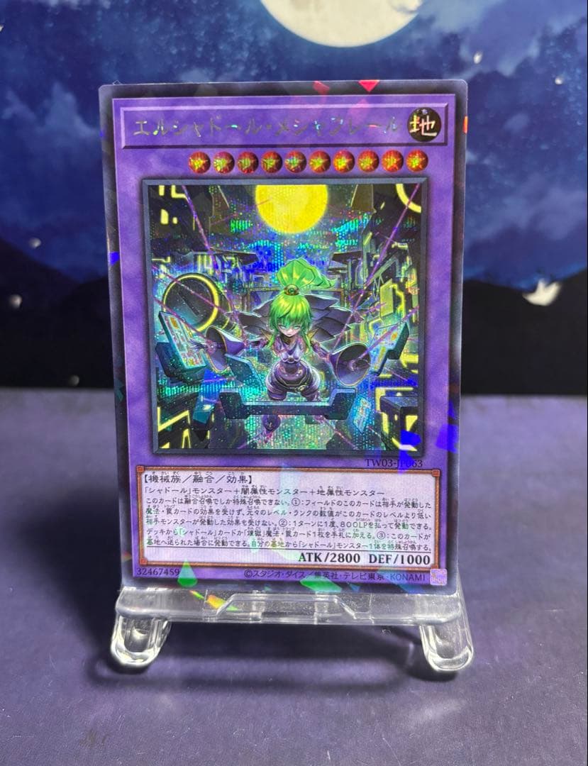 遊戯王　エルシャドール・メシャフレール　プリズマ　シク　ウルトラ　3点セット！