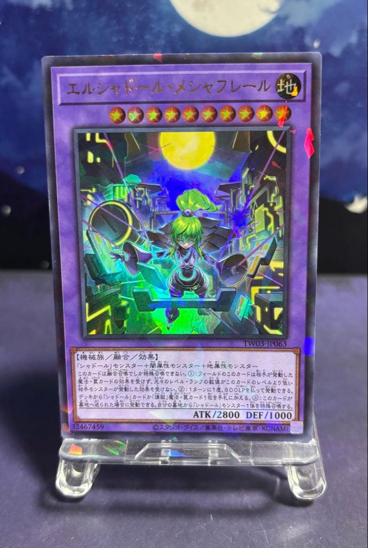 遊戯王　エルシャドール・メシャフレール　プリズマ　シク　ウルトラ　3点セット！