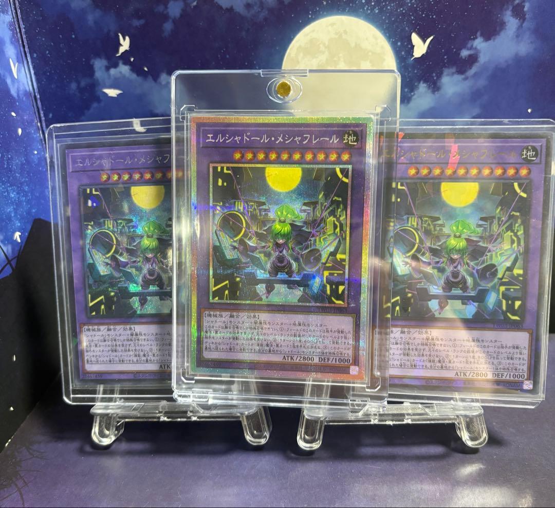 遊戯王　エルシャドール・メシャフレール　プリズマ　シク　ウルトラ　3点セット！