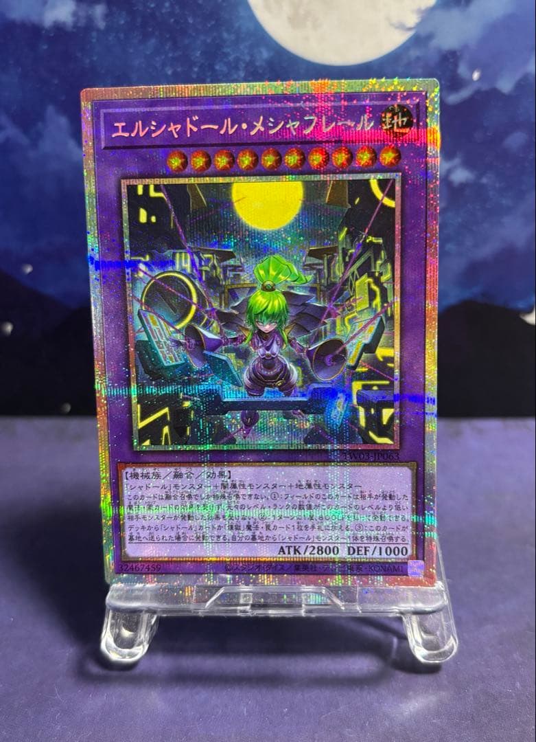 遊戯王　エルシャドール・メシャフレール　プリズマ　シク　ウルトラ　3点セット！