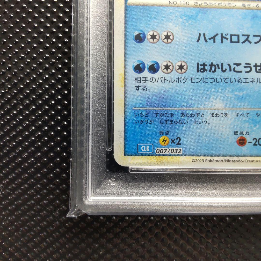 【PSA10・連番】コイキング　ギャラドス　クラシック classic