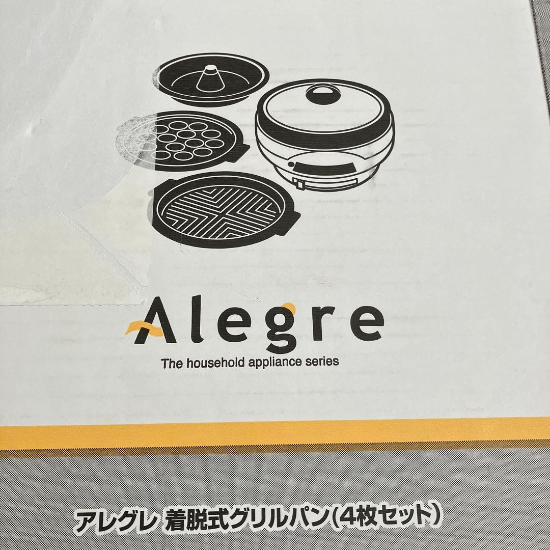 Alegre 着脱式グリルパン 4枚セット