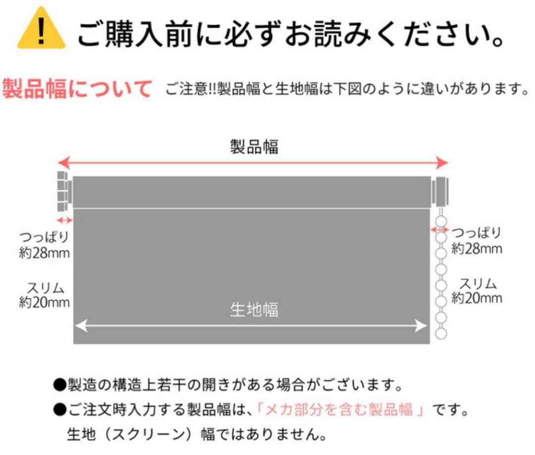 つっぱりスリムロールスクリーン