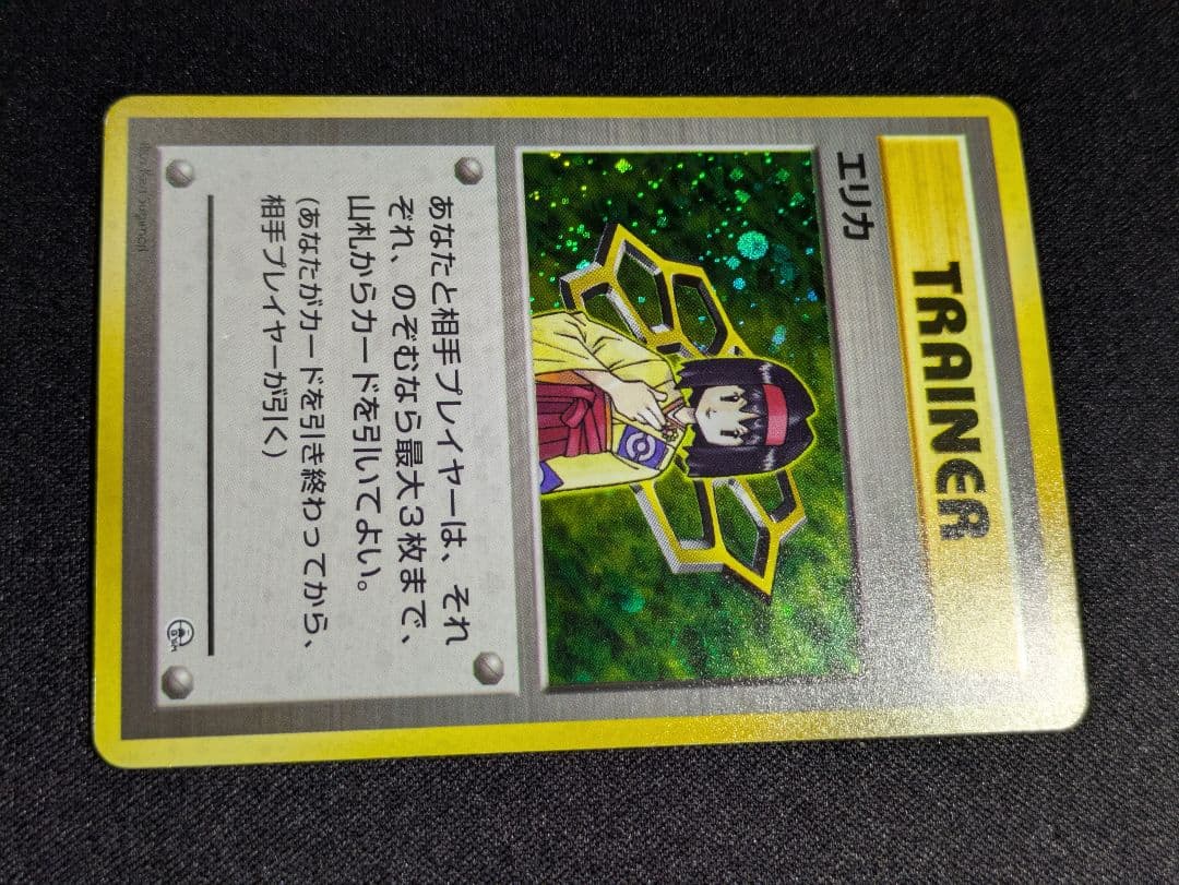 エリカ　旧裏　タマムシシティジム　関連カードまとめ売り