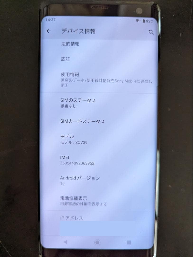 Sony Xperia XZ3 (SOV39) ブラック 本体 au版