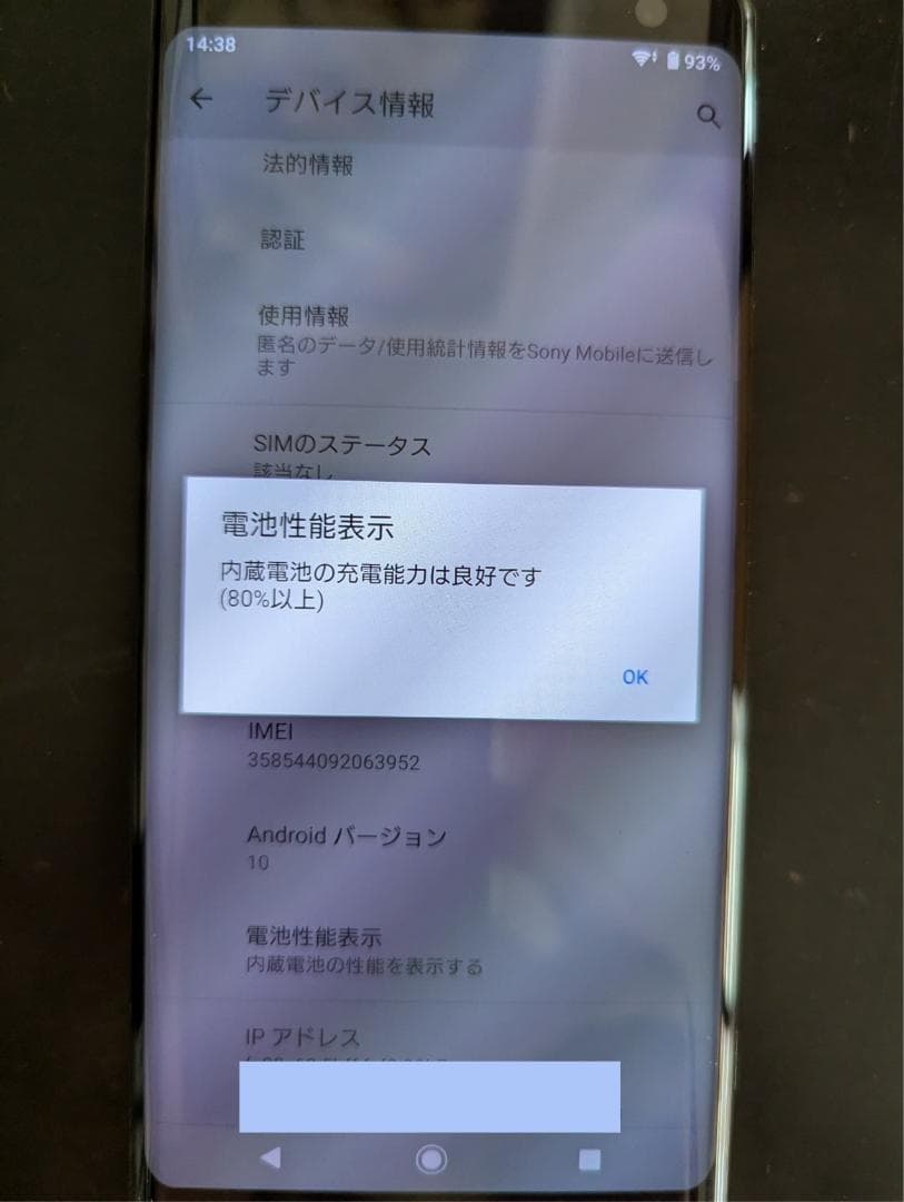 Sony Xperia XZ3 (SOV39) ブラック 本体 au版