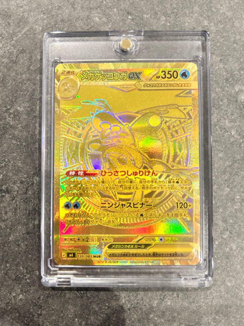 5*4様 メガゲッコウガex MUR