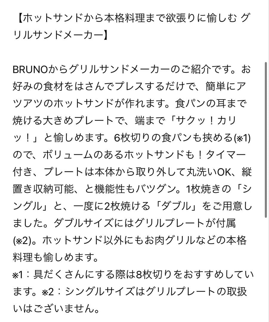 BRUNO グリルサンドメーカー　シングル　グレージュ