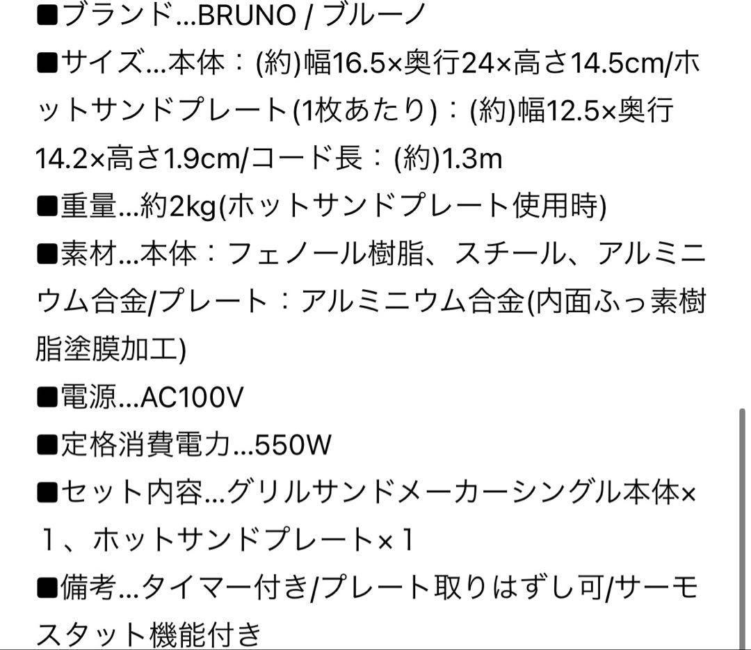 BRUNO グリルサンドメーカー　シングル　グレージュ
