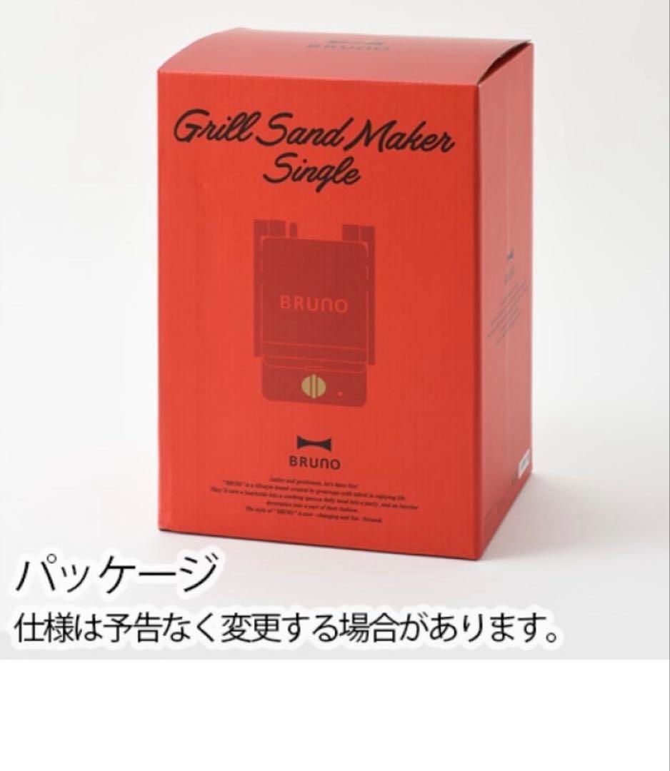 BRUNO グリルサンドメーカー　シングル　グレージュ