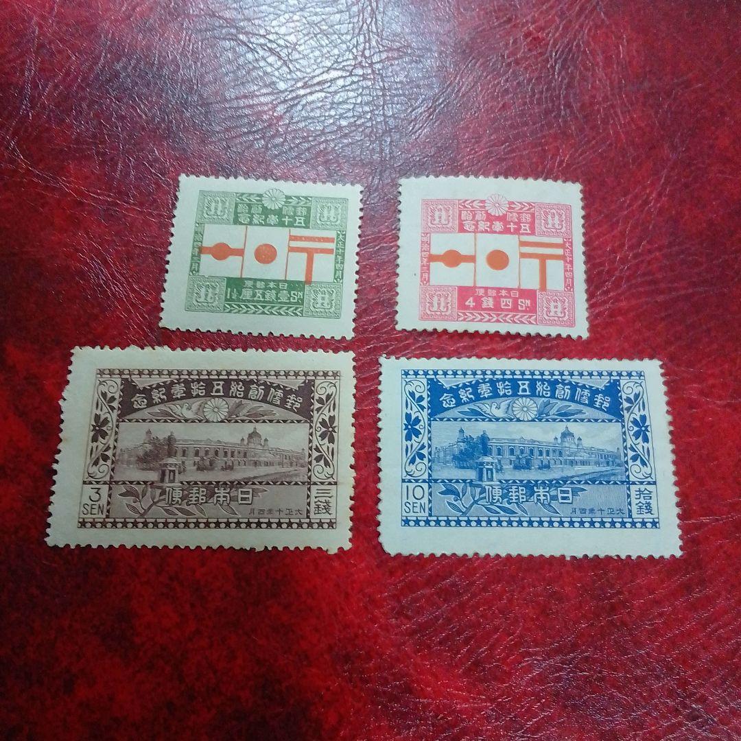 銭単位切手　昭和11年　関東局始政30年記念　3種完　8500円