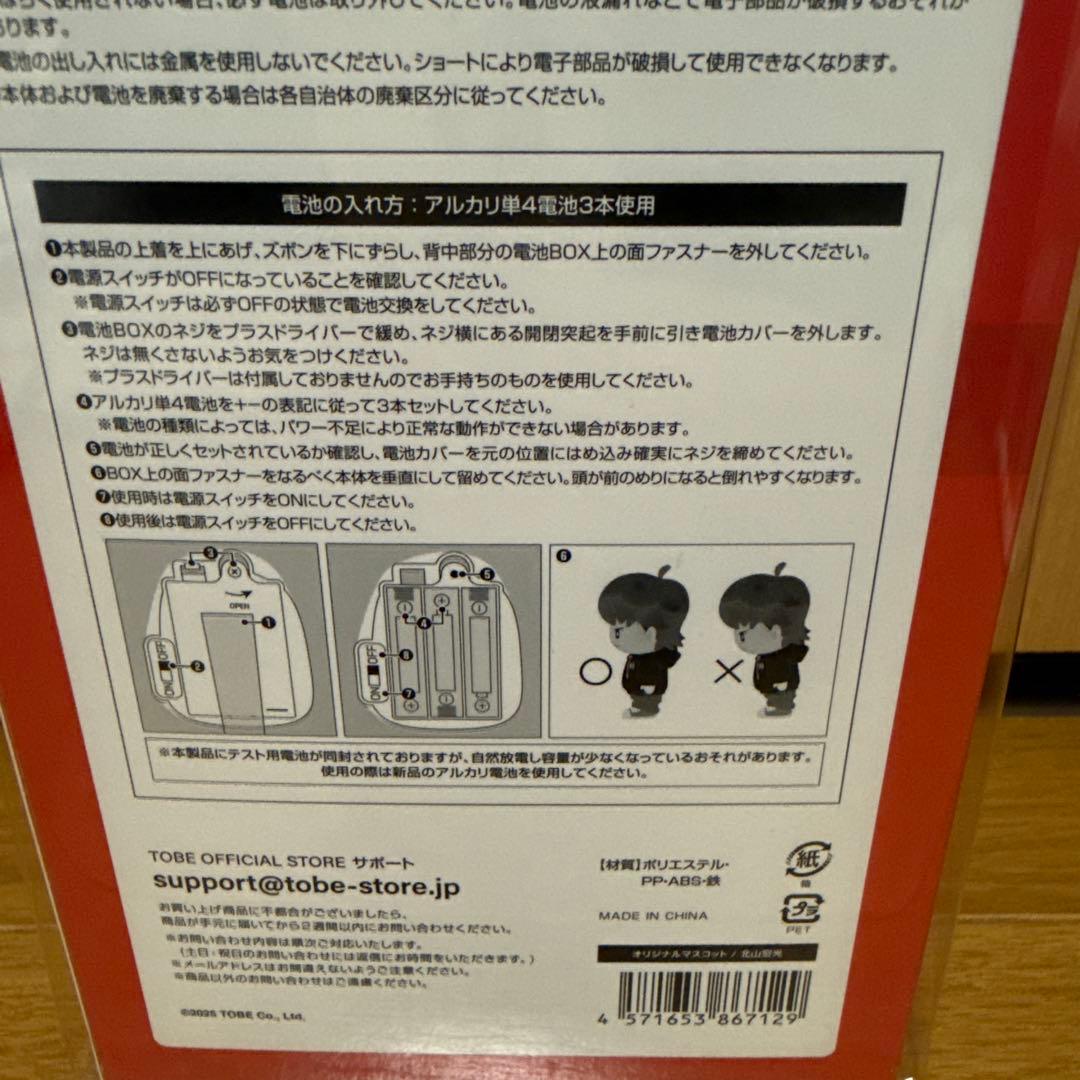 最終値下げ！即購入⭕️ 翌日発送⭕️新品未使用品 北山宏光 ぬいぐるみ