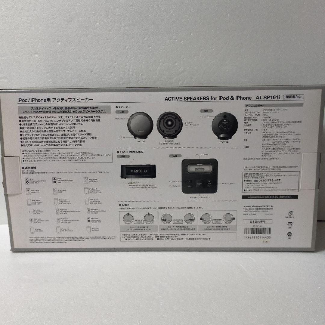 AT-SP161i　アクティブスピーカー　アップル　iPhon