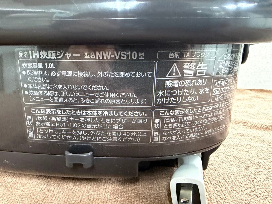炊飯器 NW-VS10 5.5号炊き　23年製