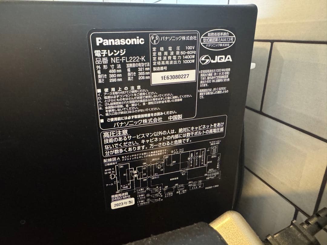 Panasonic 電子レンジ 2023製NE-FL222-K黒