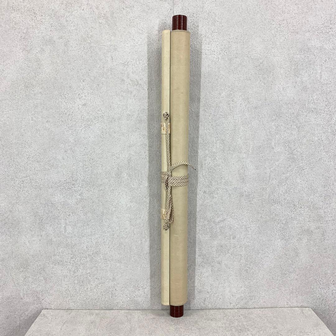 掛軸 無我 宗全 茶掛 書 横物