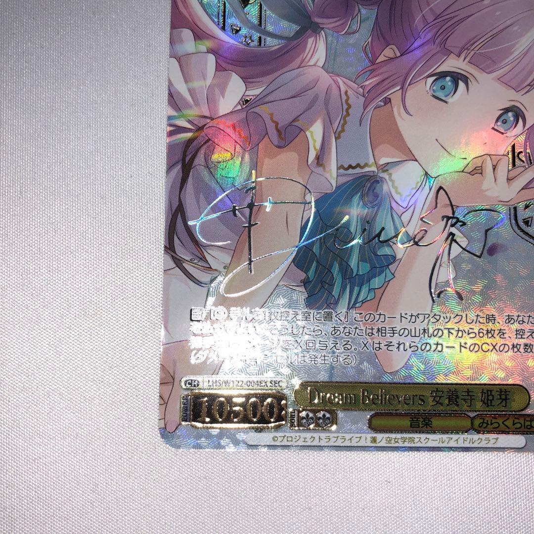 安養寺姫芽 sec シークレット ssp サイン