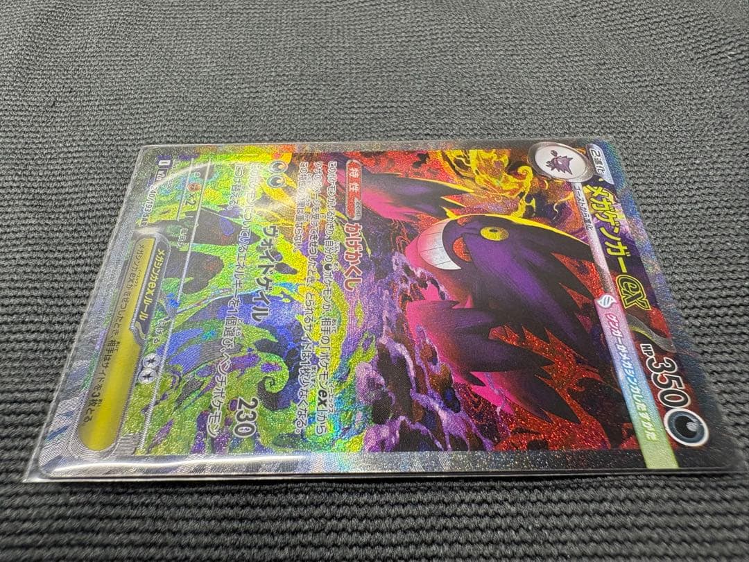 美品 ポケモンカード メガゲンガーex SAR M2a 240/193