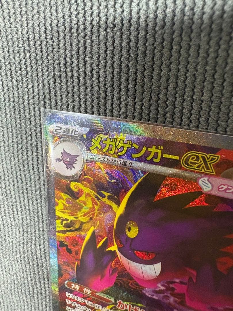 美品 ポケモンカード メガゲンガーex SAR M2a 240/193