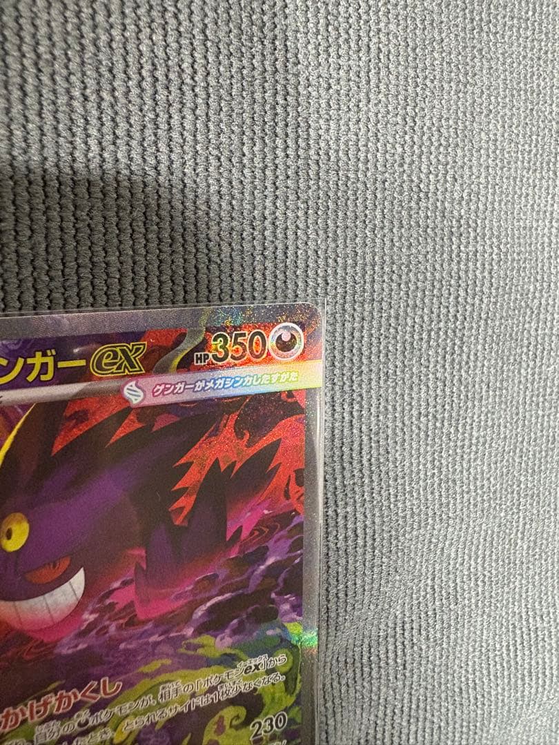 美品 ポケモンカード メガゲンガーex SAR M2a 240/193
