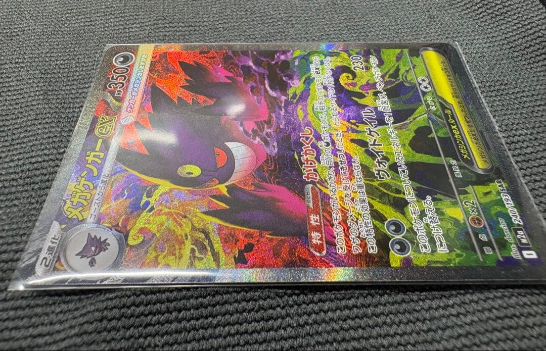 美品 ポケモンカード メガゲンガーex SAR M2a 240/193