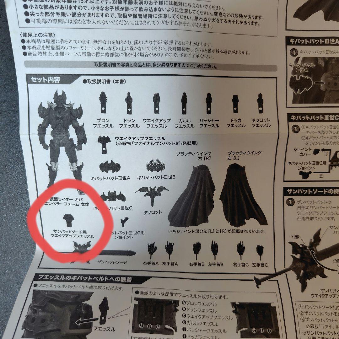 SIC 仮面ライダーキバ　エンペラーフォーム『欠品アリ』