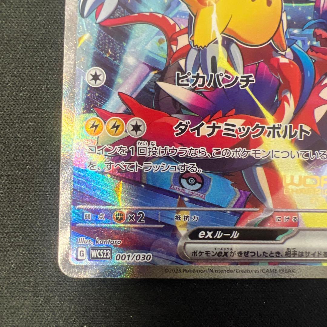 【美品】ピカチュウex 横浜記念デッキ WCS2023