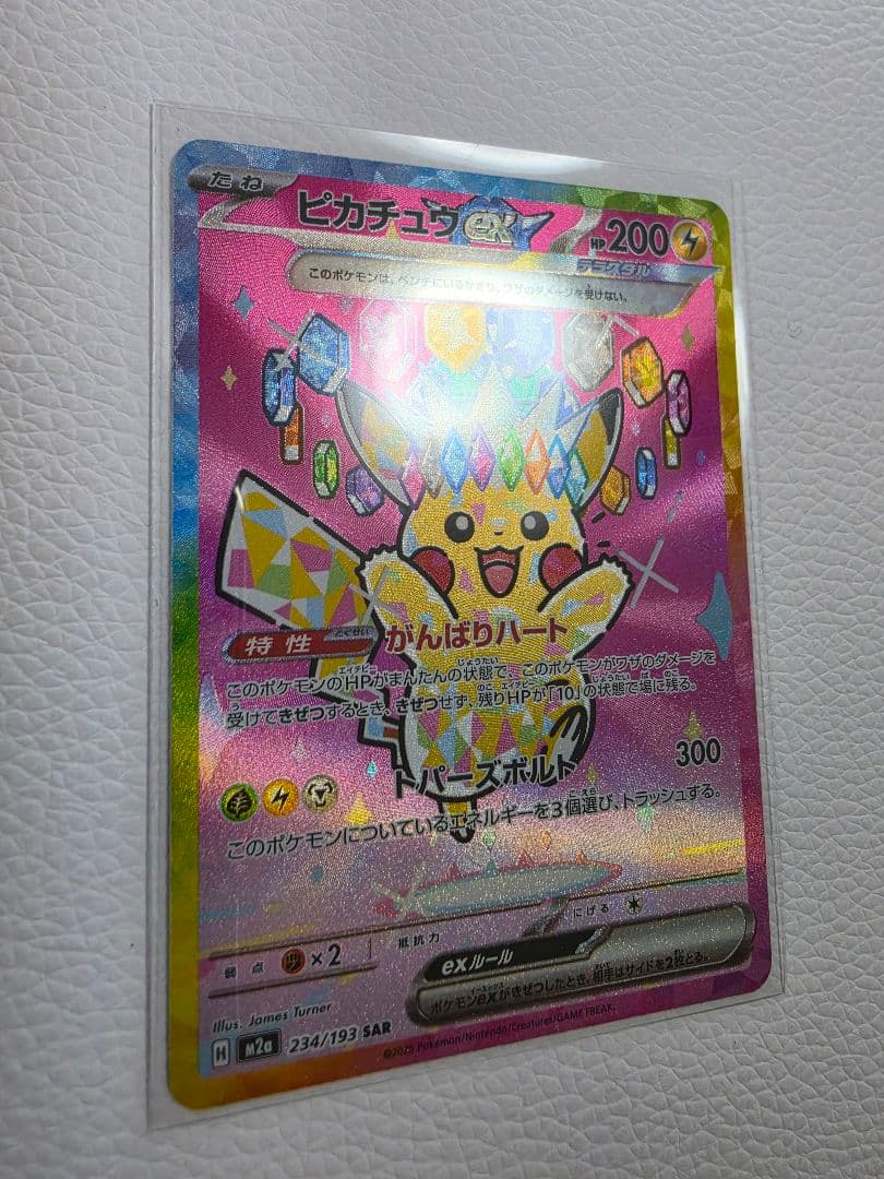ポケカ　ポケモン　カード　ピカチュウ　ex　がんばりハート　SAR