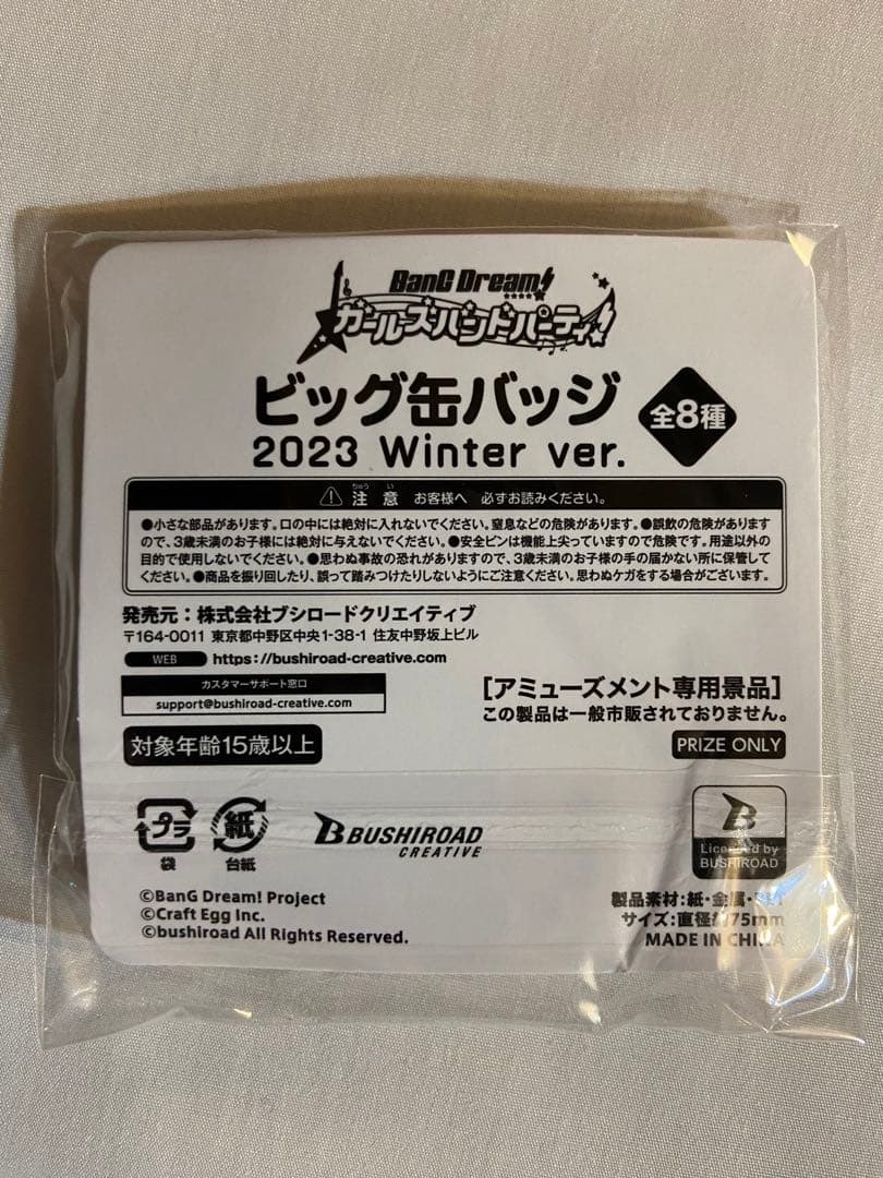 バンドリ! ビッグ缶バッジ 2023 Winter ver. ロック