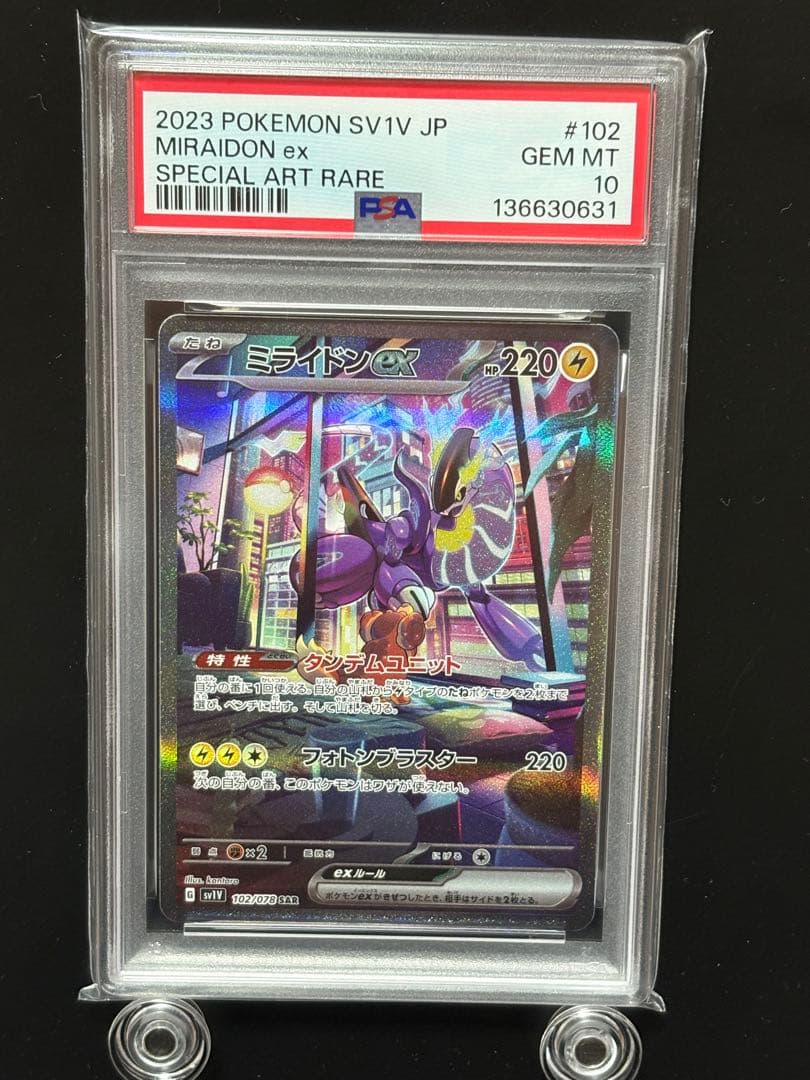 【PSA10】ミライドンex SAR SV1V バイオレットex 102/078