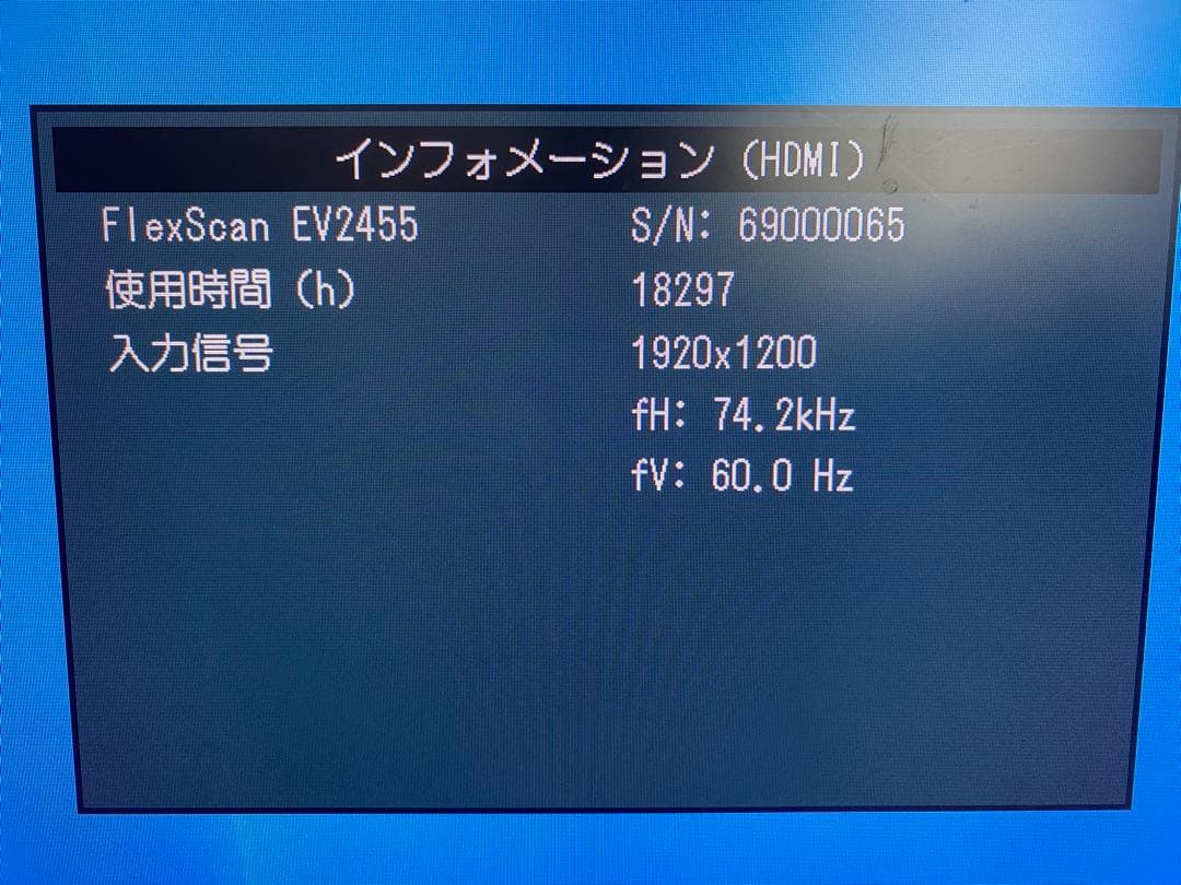 FlexScan EV2455 1920x1200 モニター ×2台セット