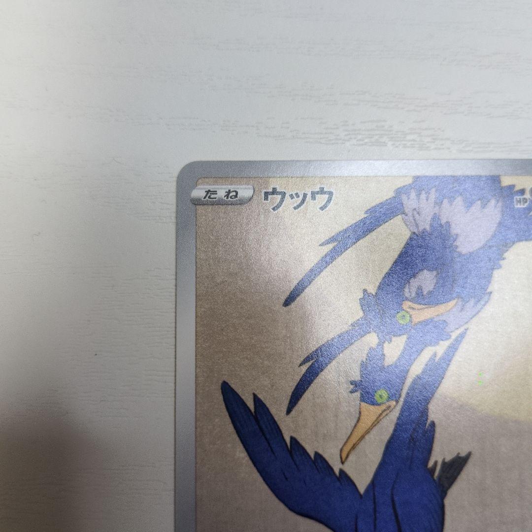 【ポケカ】ウッウ　見返り美人　切手ボックス