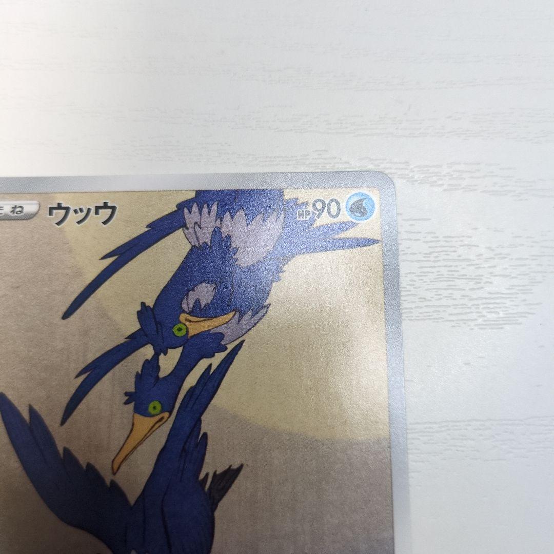 【ポケカ】ウッウ　見返り美人　切手ボックス