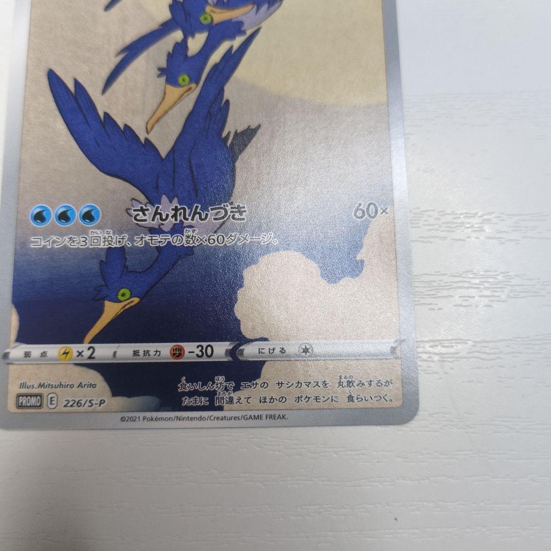 【ポケカ】ウッウ　見返り美人　切手ボックス