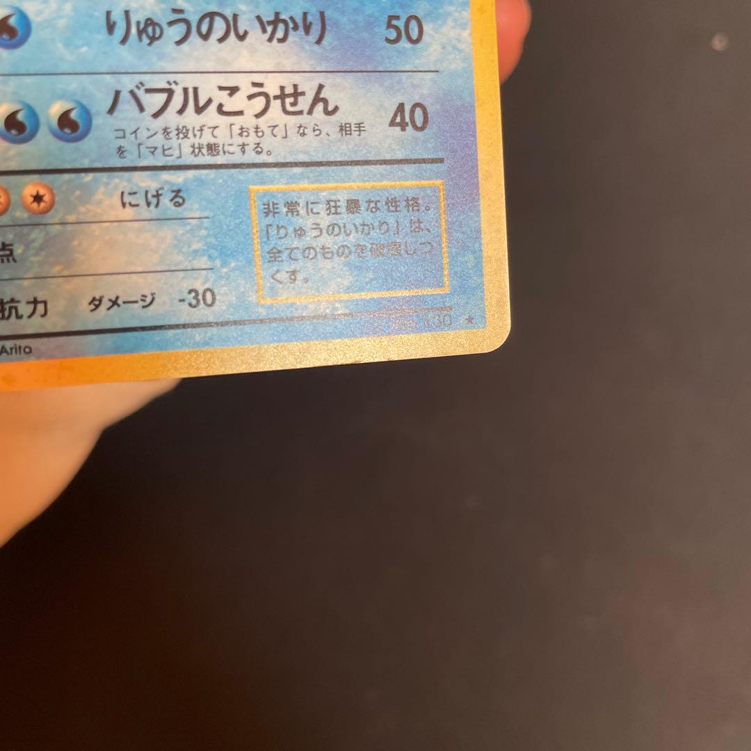 旧*ー様 旧裏　ギャラドス ★ 第1弾拡張パック