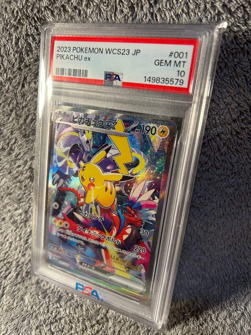 ピカチュウex ワールドチャンピオンシップ2023 001/030 PSA10