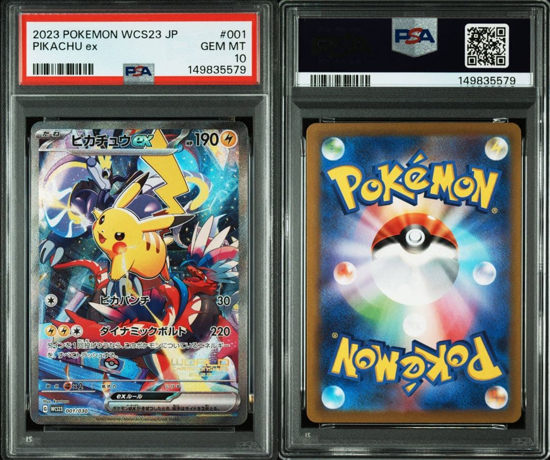 ピカチュウex ワールドチャンピオンシップ2023 001/030 PSA10