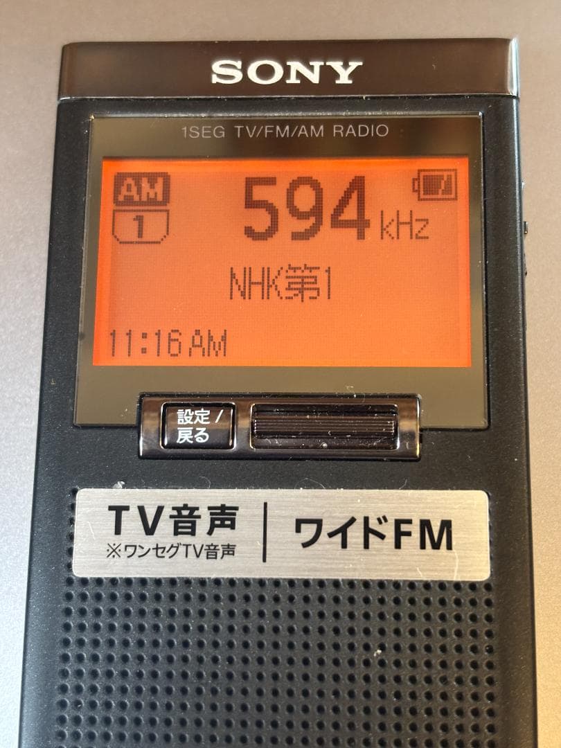 SONY XDR-64TV ワンセグTV音声/FMステレオ/AMラジオ 動作確認