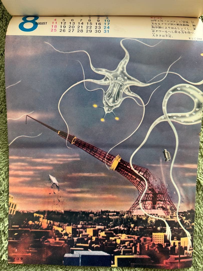 【お値下げしました】1968年 東宝怪獣カレンダー