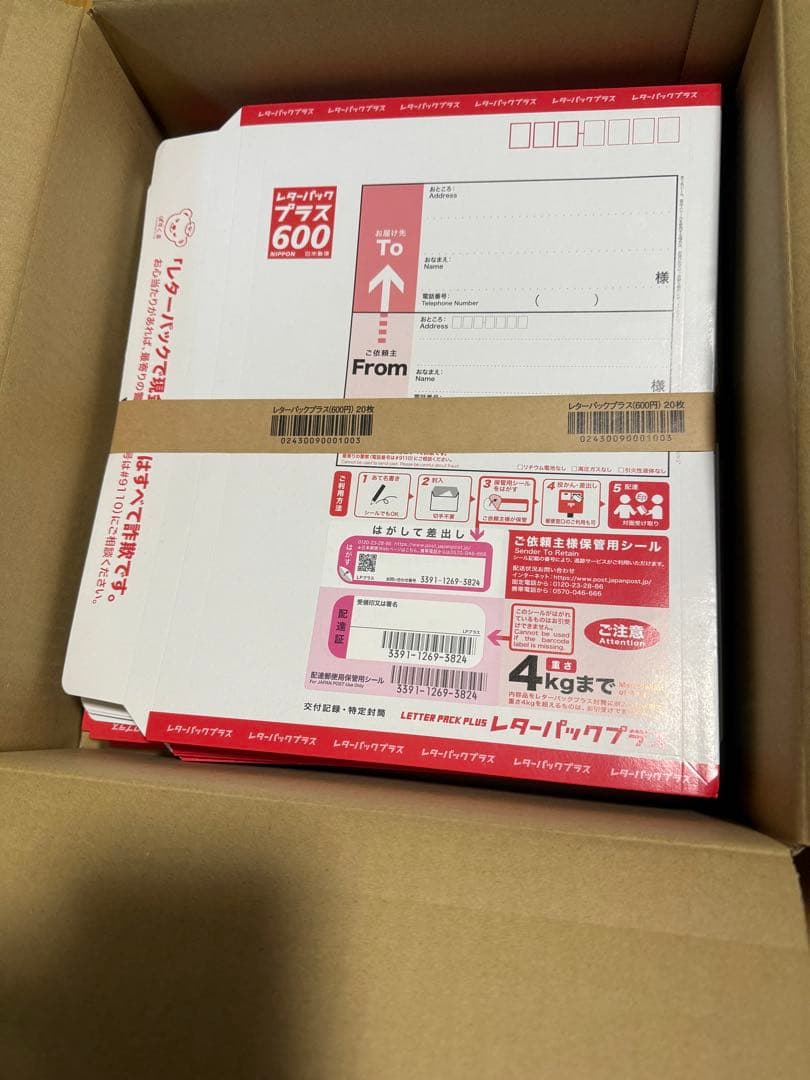 レターパック　18枚