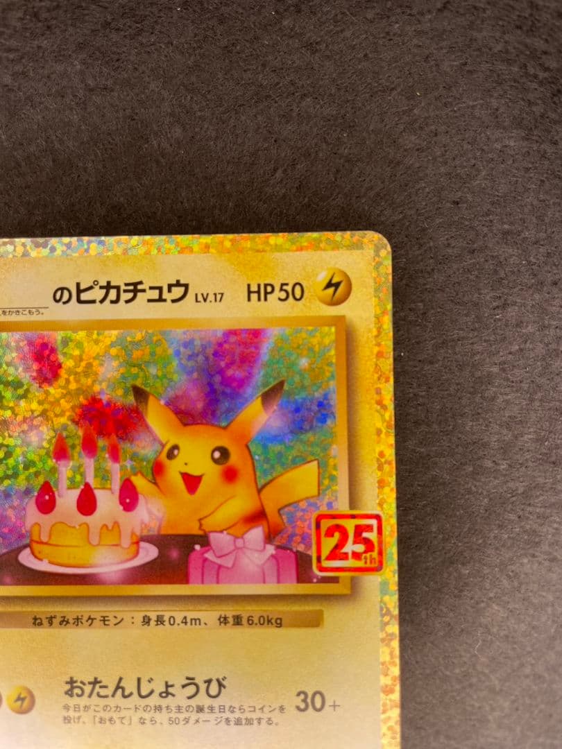 ポケモンカード　お誕生日ピカチュウ