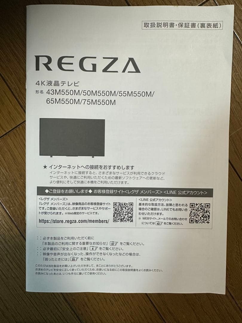 【ジャンク品】55インチ東芝REGZA 55M550M