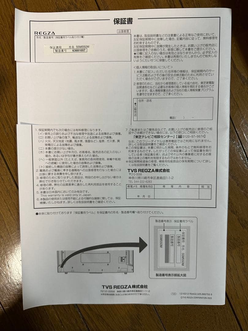 【ジャンク品】55インチ東芝REGZA 55M550M