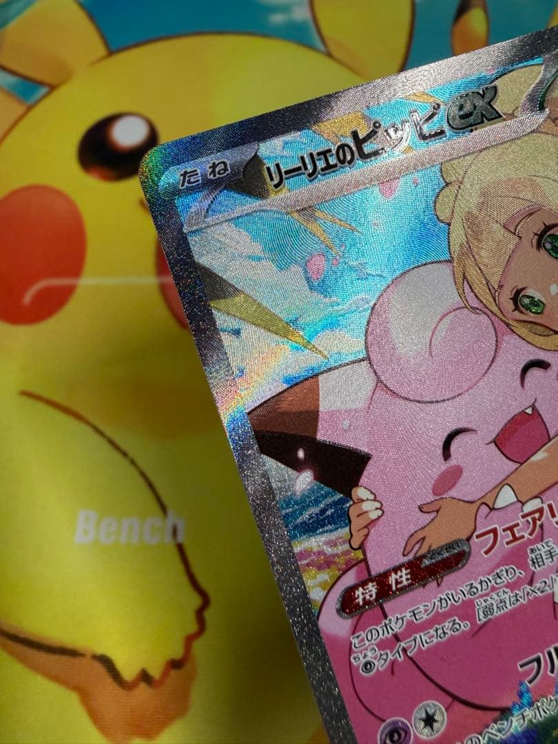 ポケモンカード リーリエのピッピex SAR スタートデッキ100