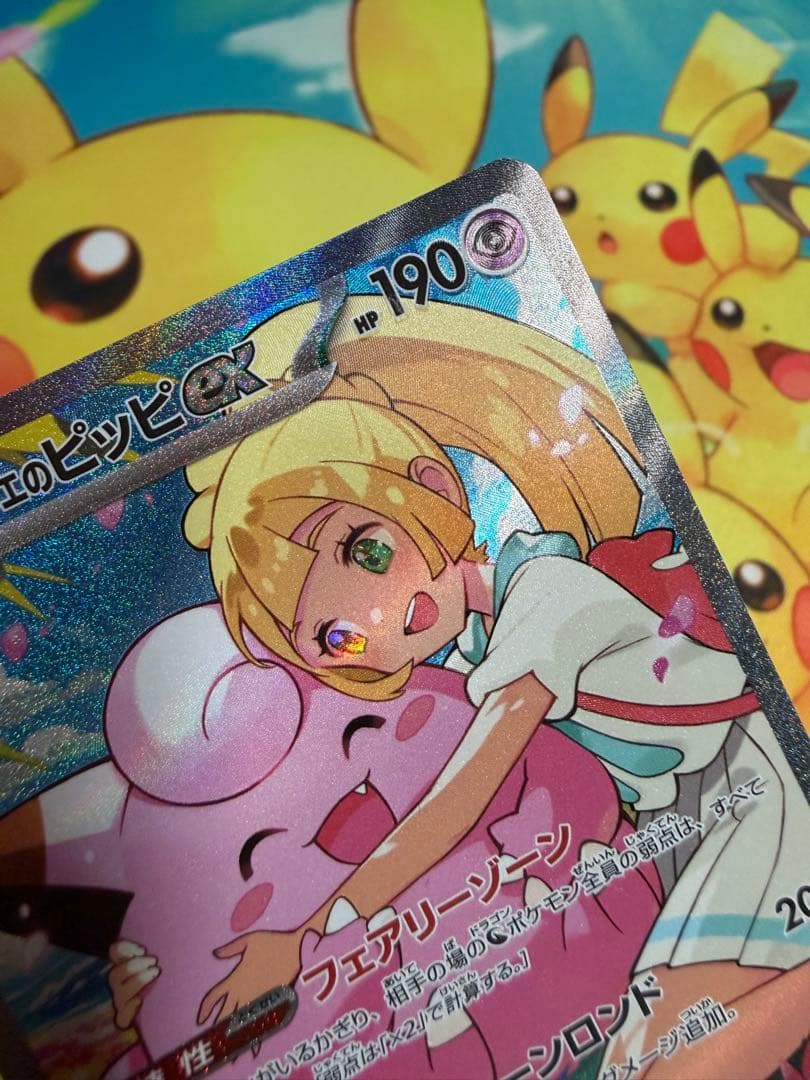 ポケモンカード リーリエのピッピex SAR スタートデッキ100