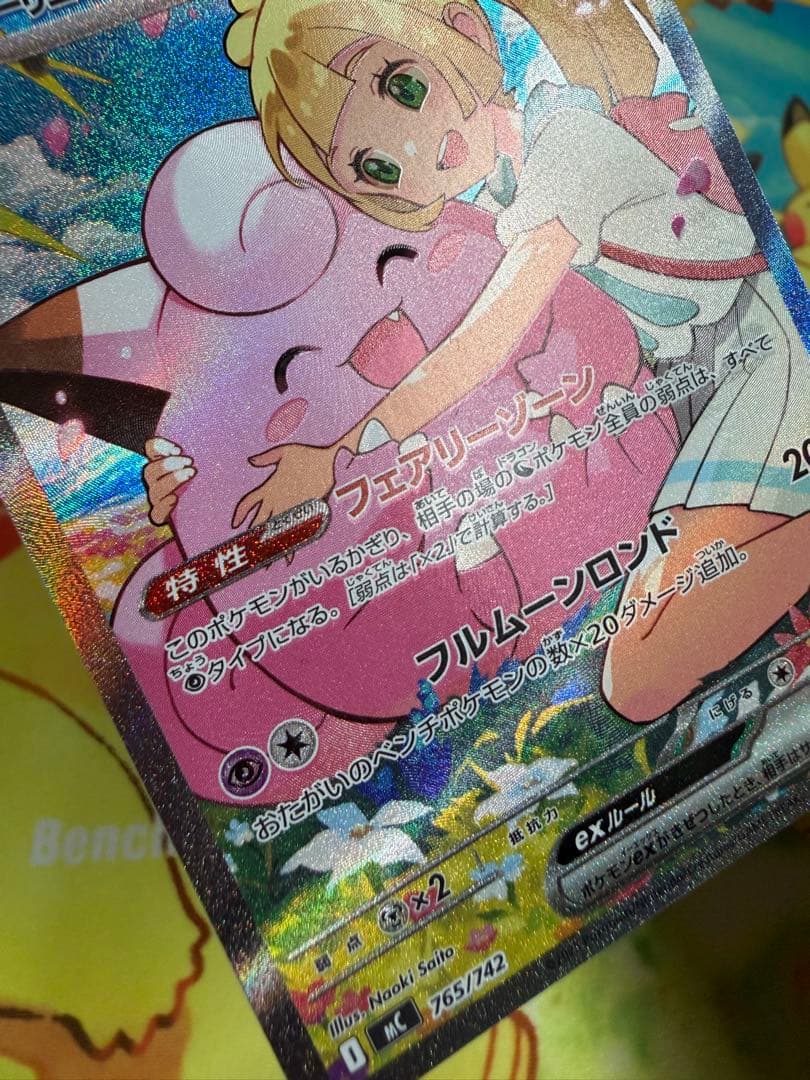 ポケモンカード リーリエのピッピex SAR スタートデッキ100