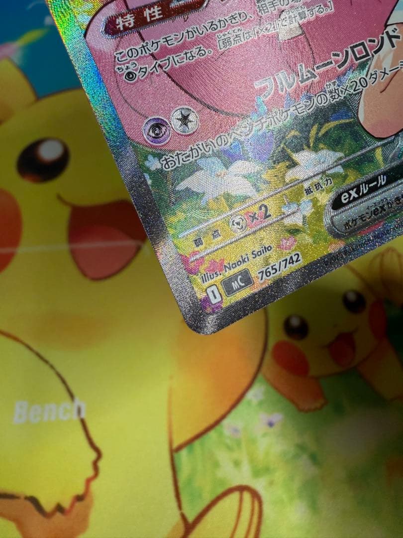 ポケモンカード リーリエのピッピex SAR スタートデッキ100