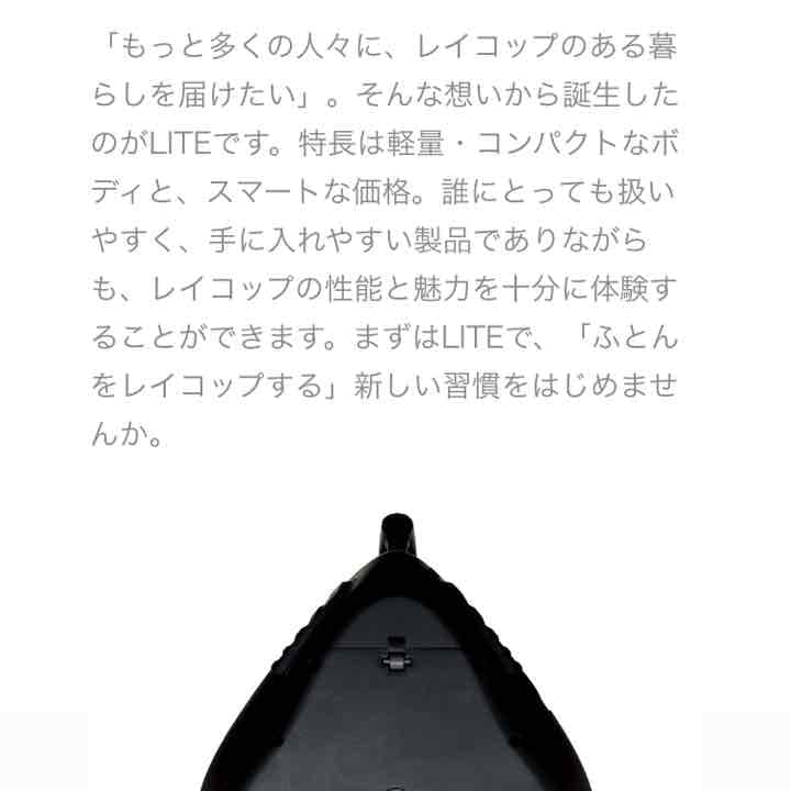 レイコップ LITE 布団掃除機