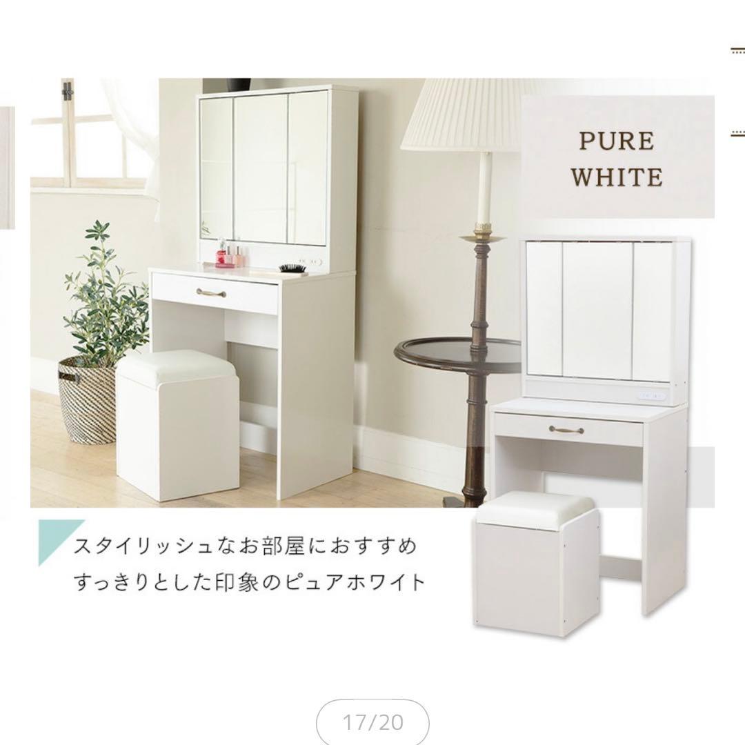 ドレッサーデスク ホワイト